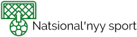 Natsionalʹnyy sport